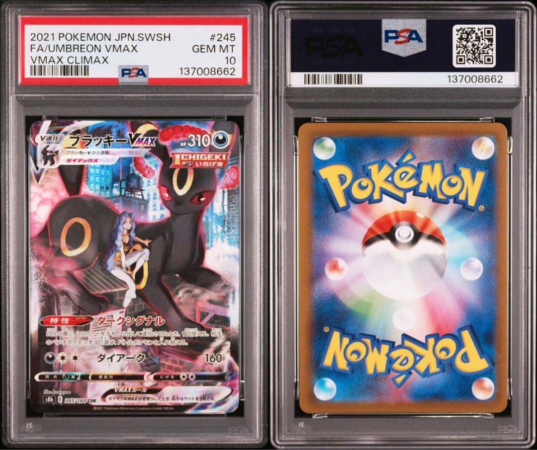 【PSA10】ポケモンカード　ブラッキーV ブラッキーVMAX CSR 2連番