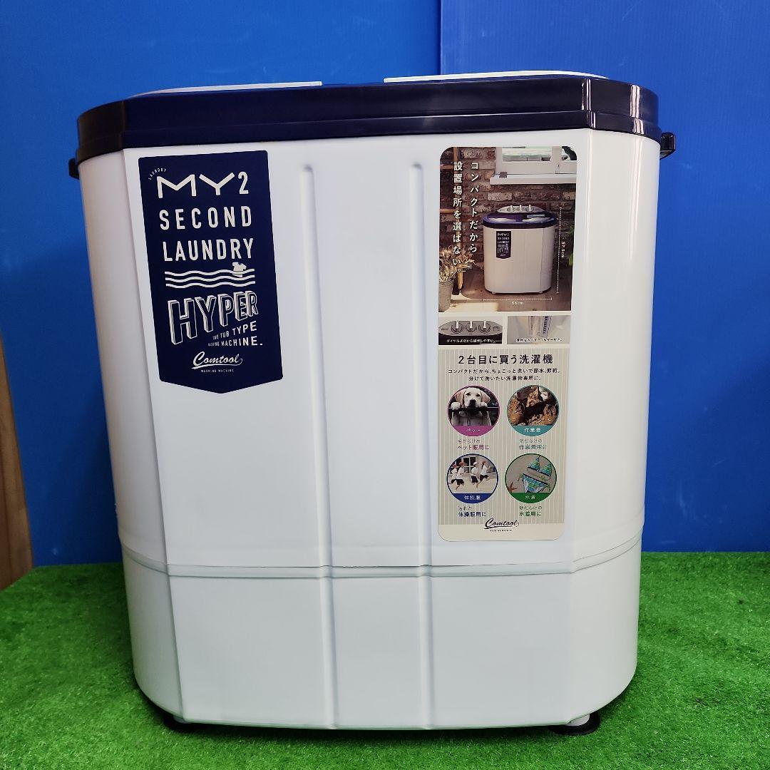 S76★マイセカンドリーハイパー小型二層式洗濯機TOM-05h/2024年製
