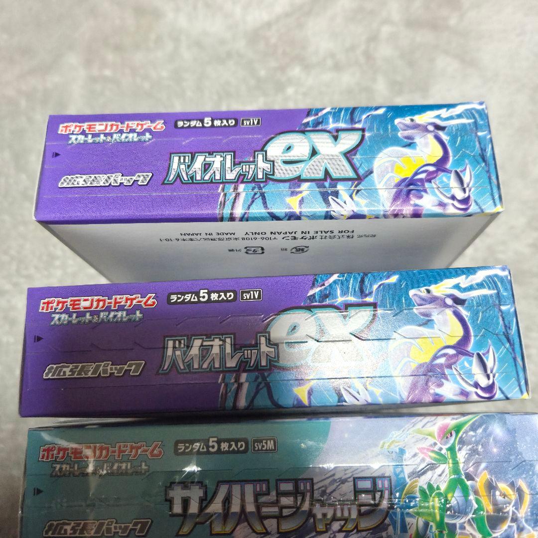 バイオレット シュリンク無し サイバージャッジ メガシンフォニア シュリンク付き