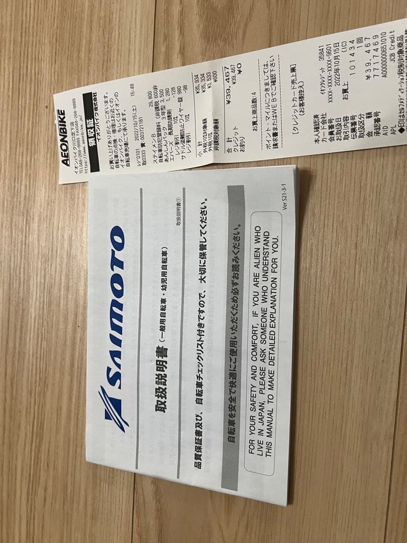 SAIMOTO ジュニア自転車 6段変速 黒