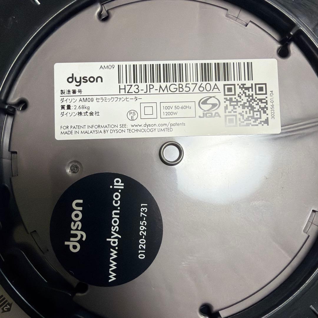 美品 dyson AM09 hot+cool 動作確認済 ダイソン 2019年製
