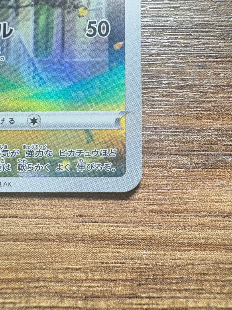 【美品】AR9枚セット ピカチュウAR