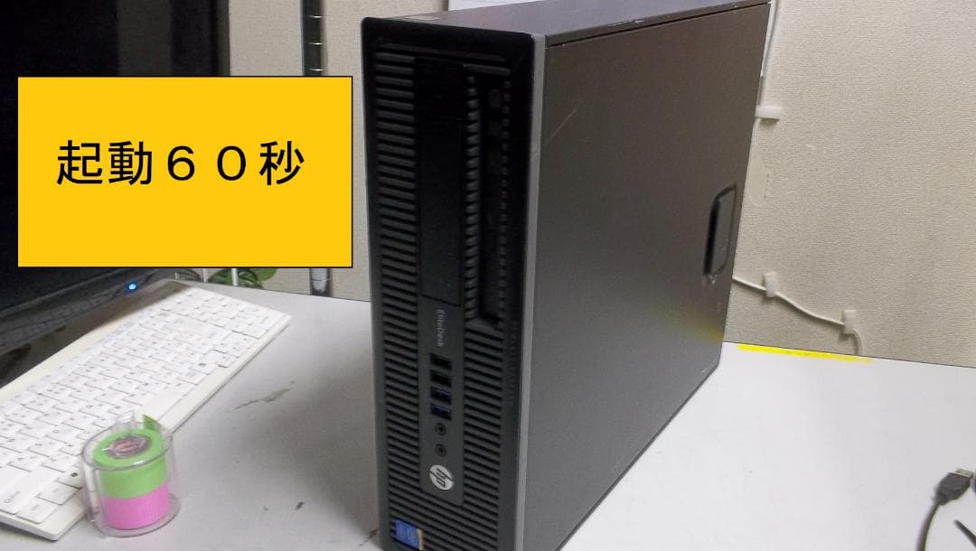 ■高速起動６０秒中古価格応談送無■HP ELITE DESK 800＃00123