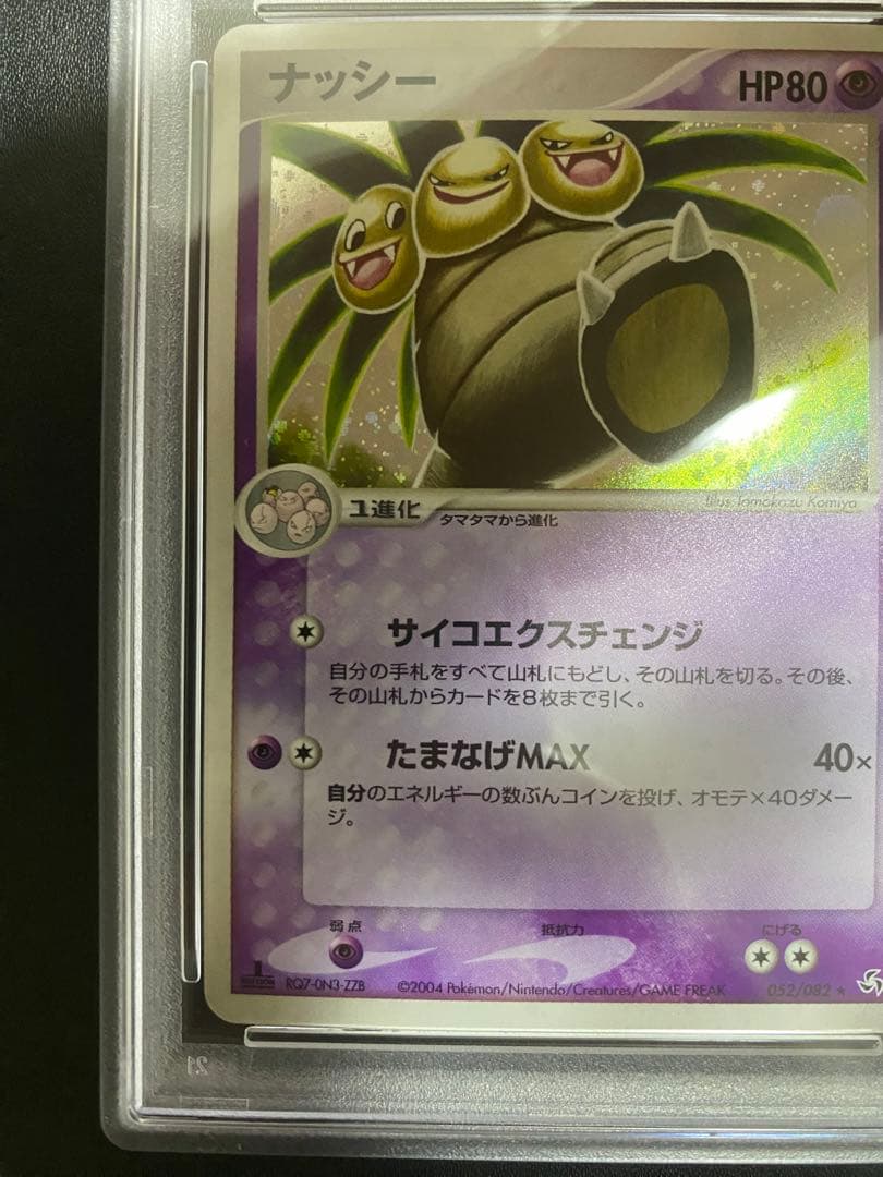 ナッシー PSA10 伝説の飛翔 052/082 ポケモンカード