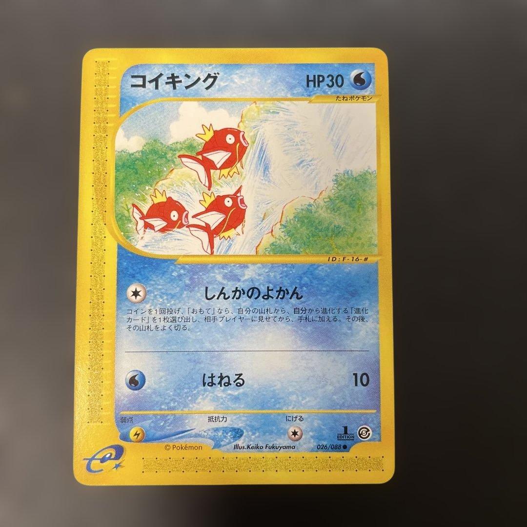 ポケモンカードe コイキング 第5弾 神秘なる山 026/088 2y