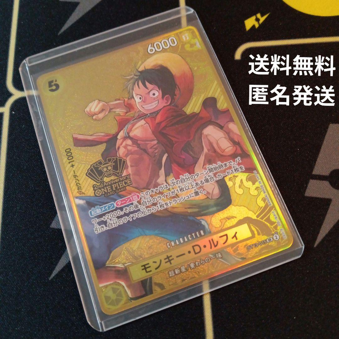 ワンピースカード　ルフィ 2nd Anniversary プロモ　ST13-05