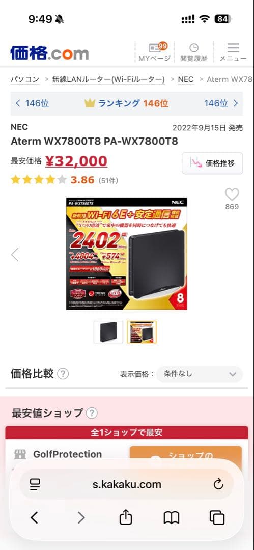 NEC Aterm 無線LANルーター WX7800T8