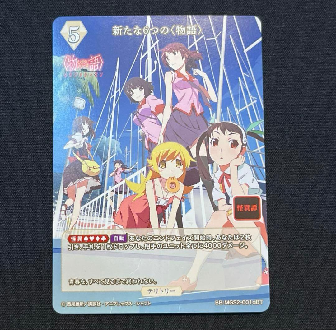 ビルディバイド　物語　2枚セット