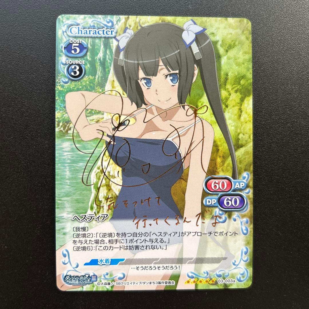 プレシャスメモリーズ　ダンまち　ヘスティア　水着　SP サイン