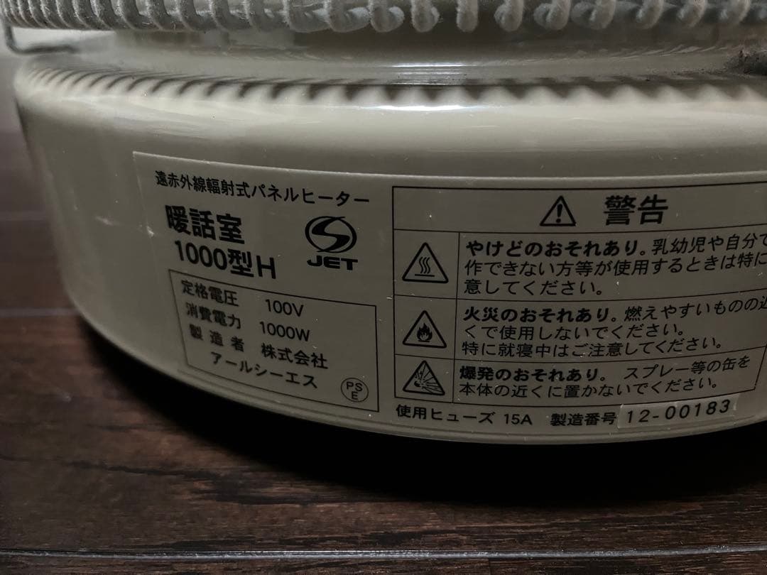 アールシーエス遠赤外線輻射式パネルヒーター