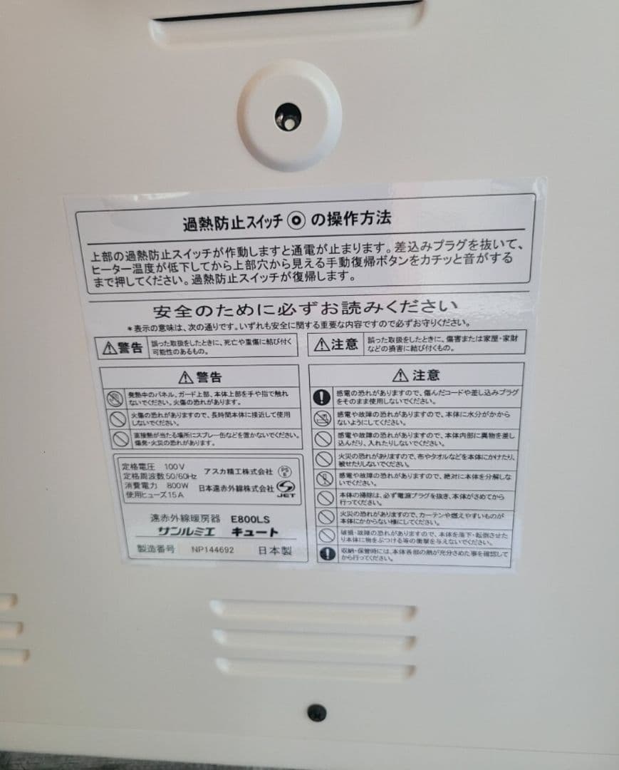 LS⑩【即日発送可/訳有美品/省エネ】サンルミエ E800LS キュート