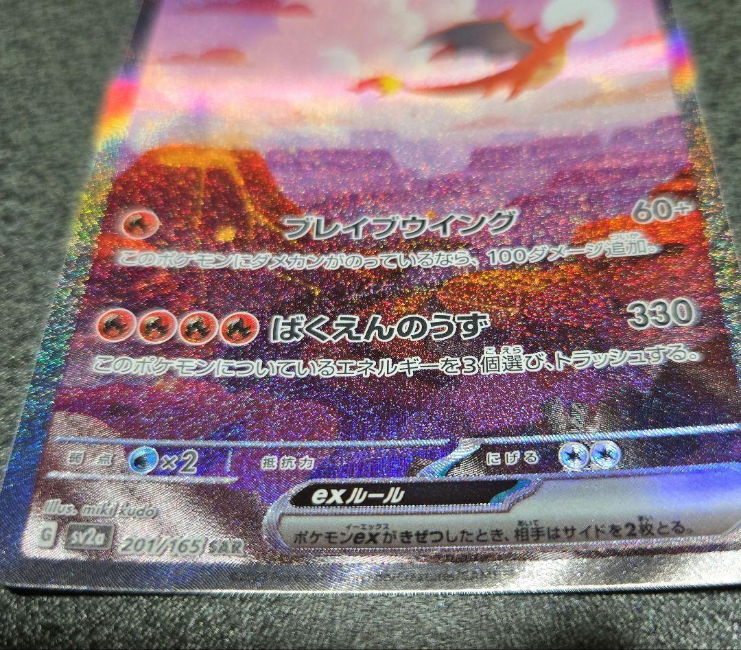 リザードンex sar ヒトカゲar リザードar 火曜日限定価格