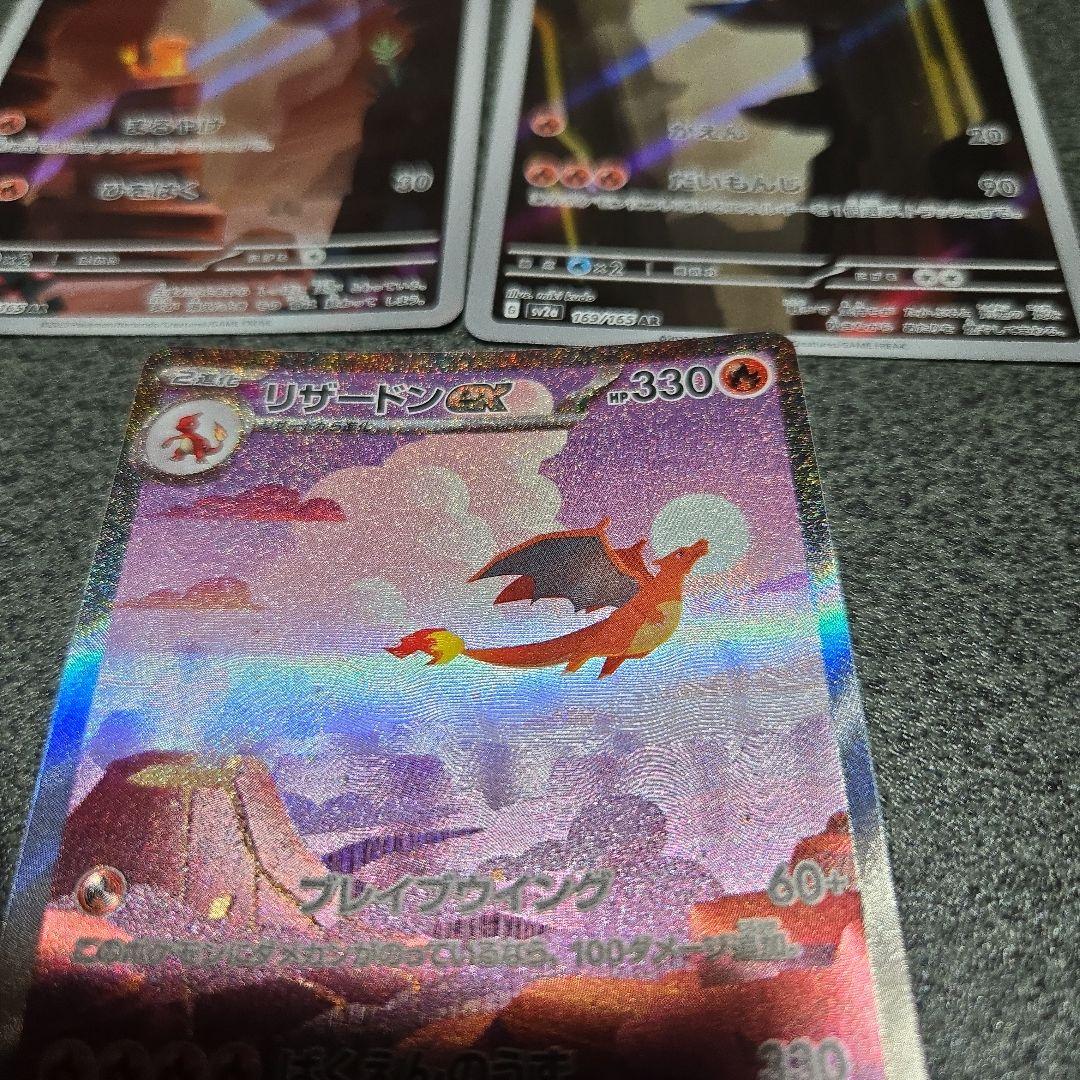 リザードンex sar ヒトカゲar リザードar 火曜日限定価格