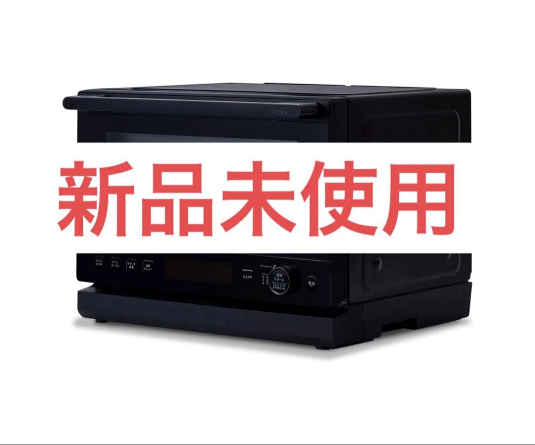 【新品未使用】siroca オーブンレンジ SX-23G151