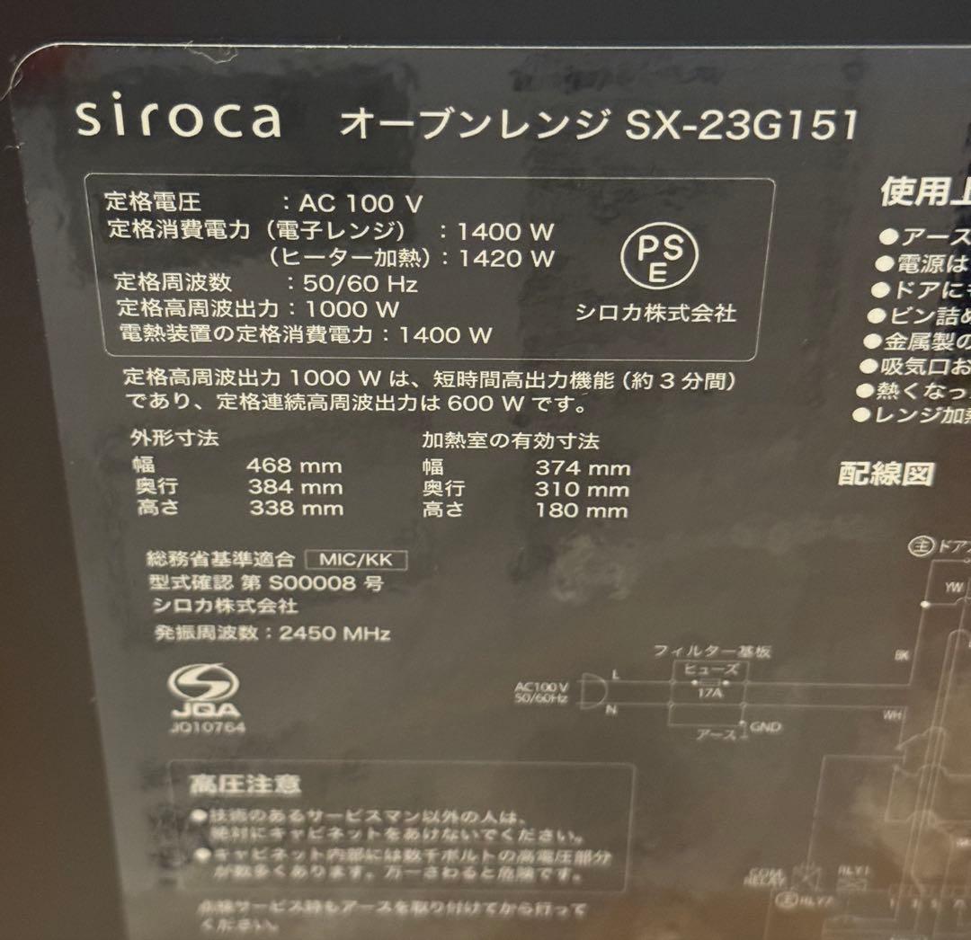 【新品未使用】siroca オーブンレンジ SX-23G151