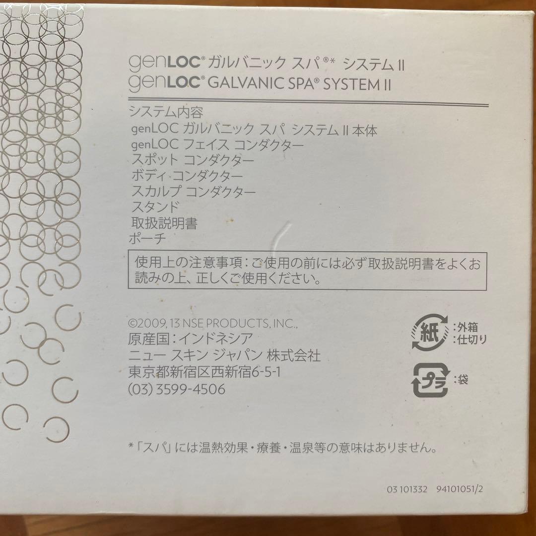 未開封　NU SKIN GALVANIC SPA SYSTEM II 美顔器