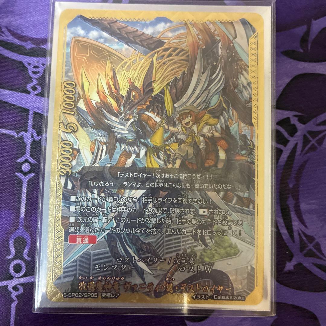 バディファイト 改過魔神竜 ヴァニティ廻デストロイヤー 究極レア