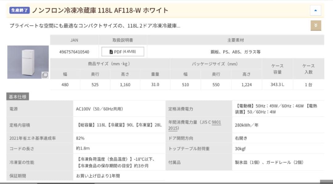 118L 冷蔵庫 アイリスオーヤマ