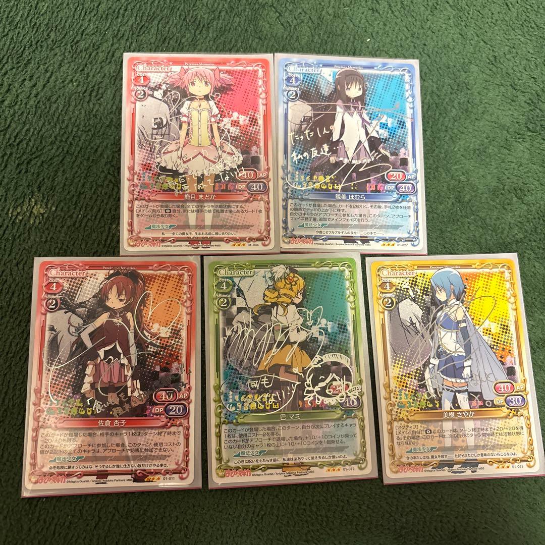 プレシャスメモリーズ　魔法少女まどか☆マギカ 銀箔サイン入りカード5枚セット