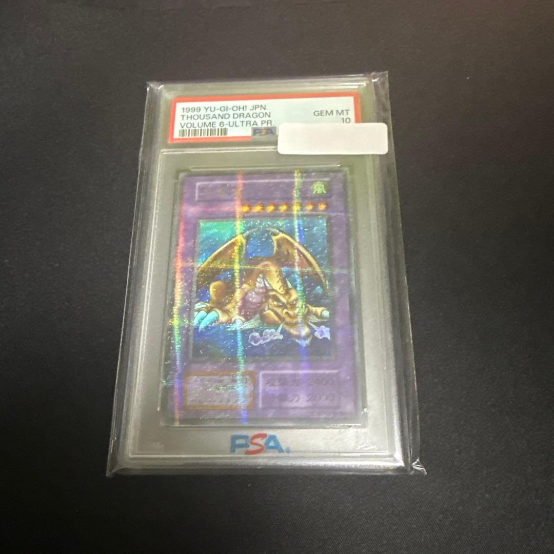 【PSA10】遊戯王 初期　千年竜 サウザンド ドラゴン　パラレル