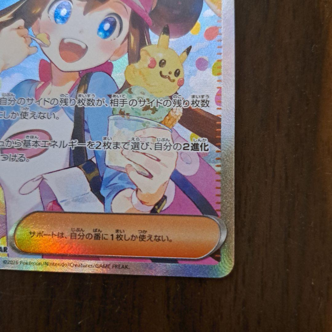 メイのはげまし SAR トレーナーズ