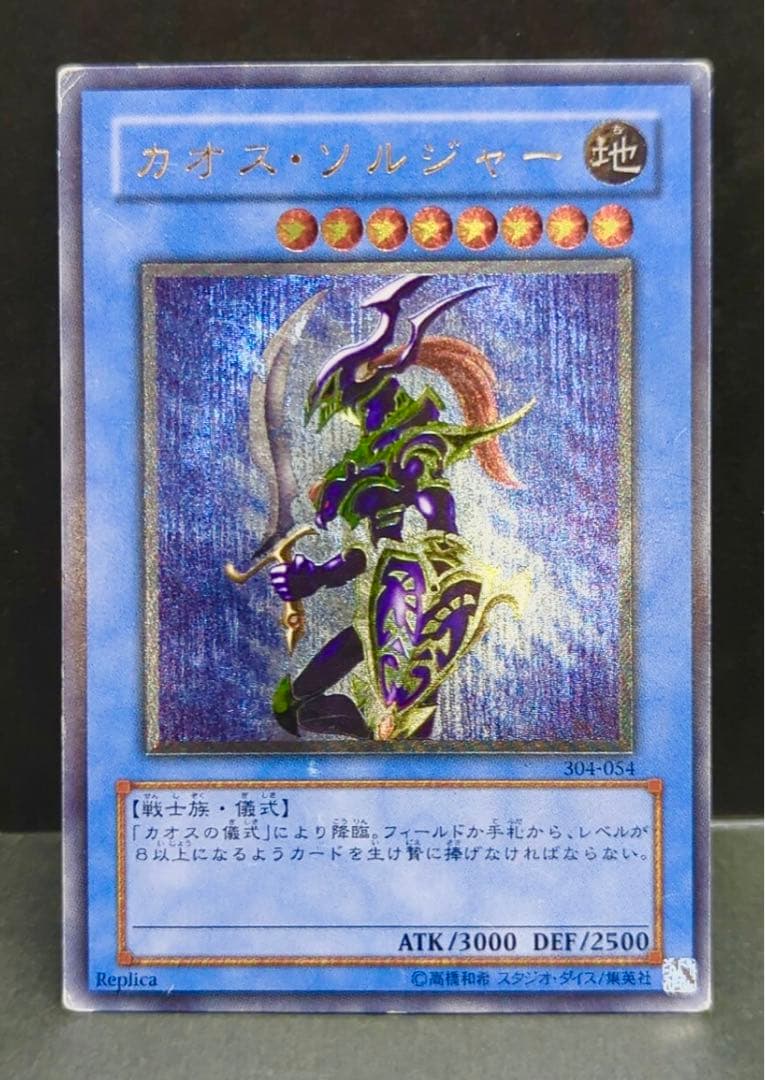 フ*ン様 カオスソルジャー　レリーフ　遊戯王