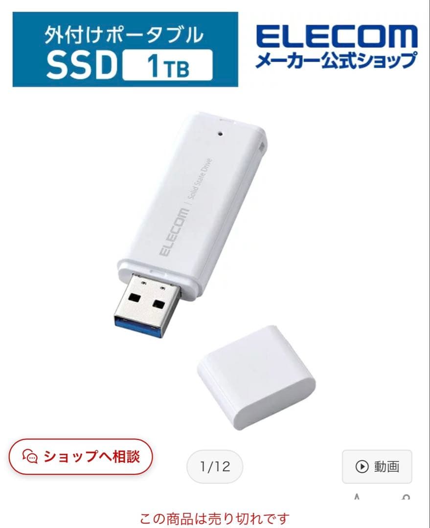 新品ELECOM1TB外付けSSD ESD-EMC1000GWH 定価22800