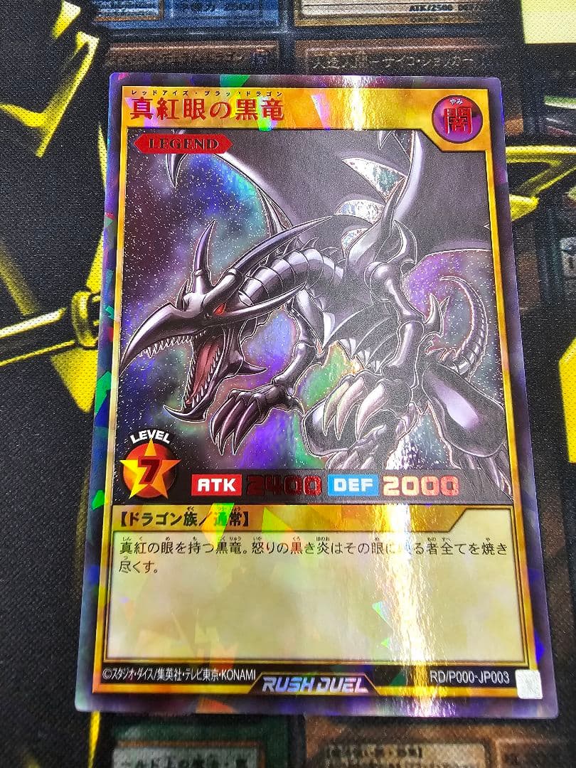 真紅眼の黒竜 ラッシュ レッド RED