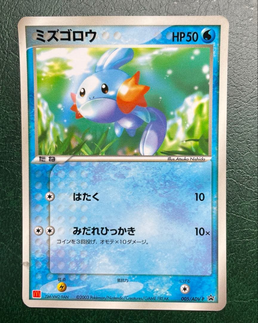 ミズゴロウ マクドナルドPROMO 005/ADV-P