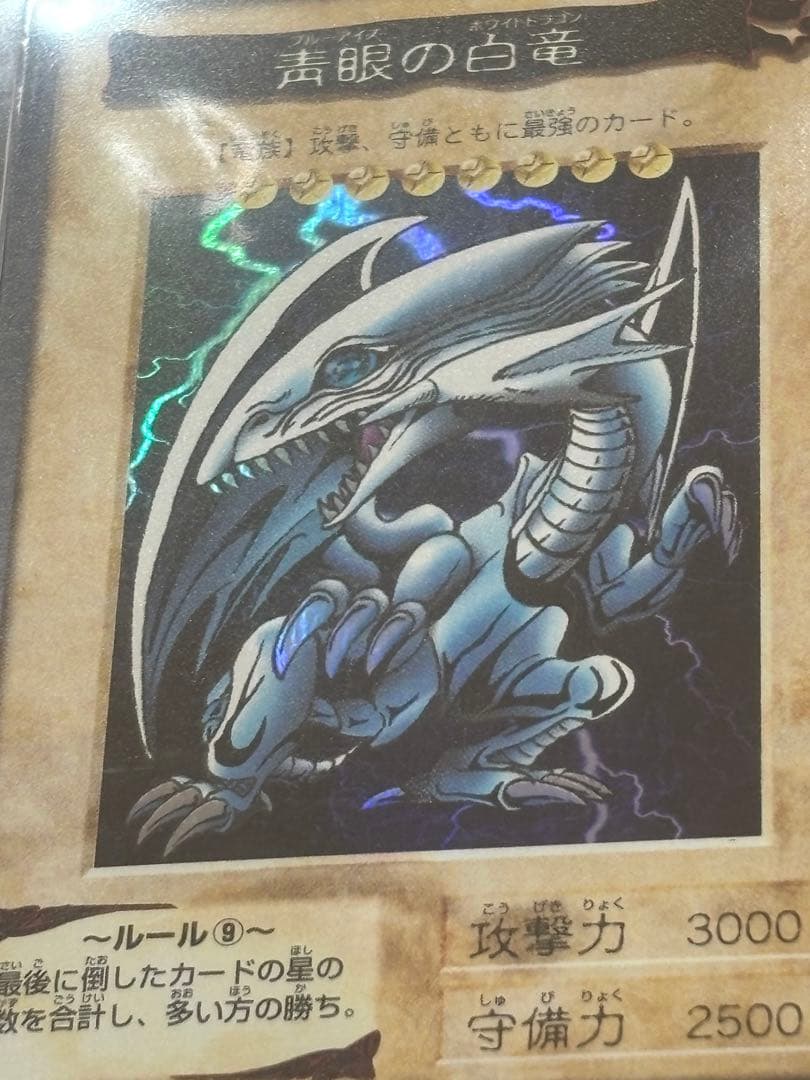 青眼の白龍 バンダイ