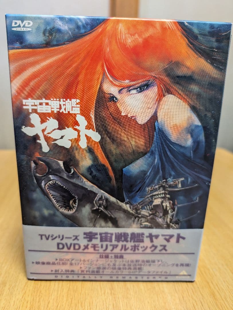 【DVD未開封】宇宙戦艦ヤマト　DVDメモリアルボックス