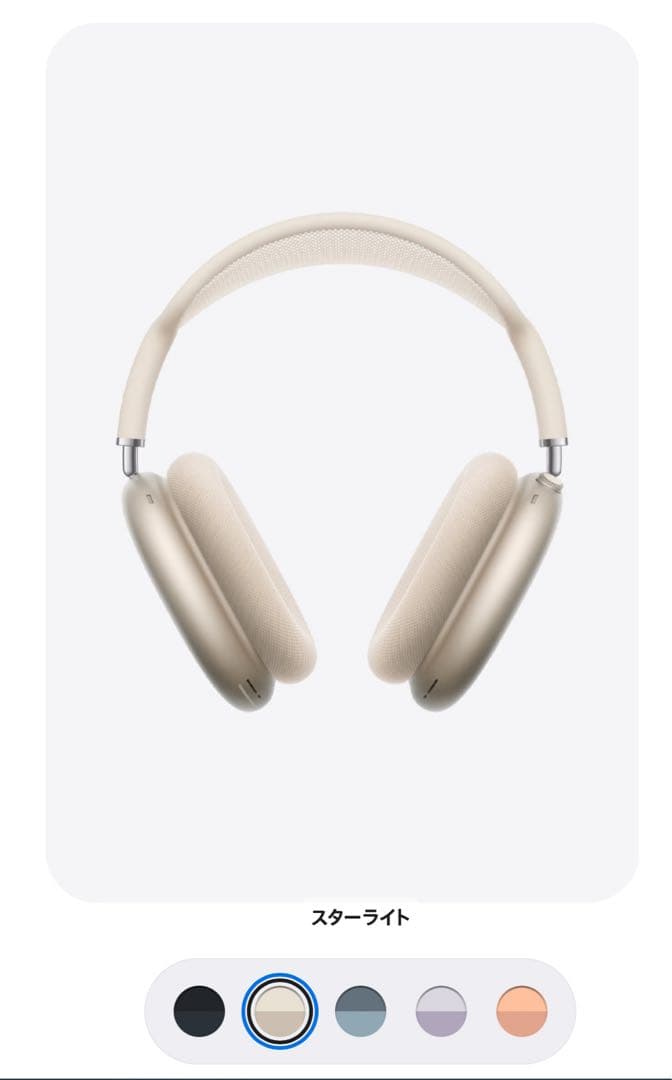 AirPods Pro MAX スターライト 2024年typeCモデル