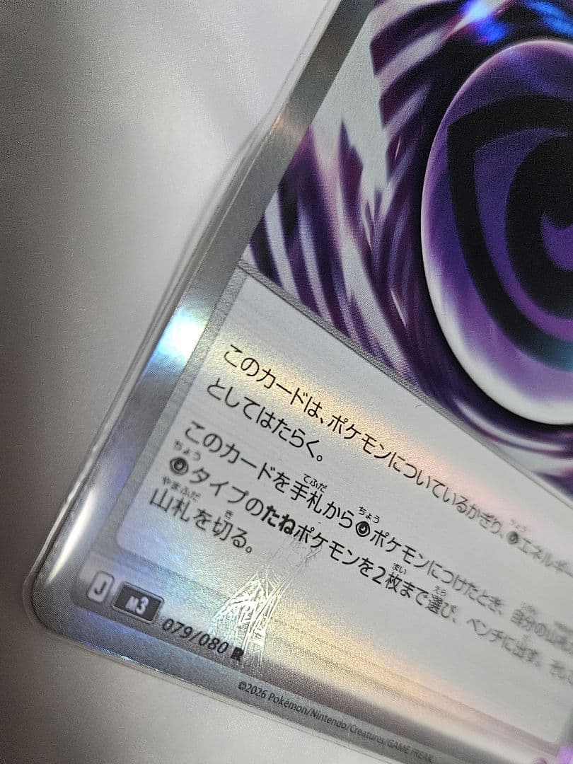 れ*ま様 テレパス超エネルギー　エラー