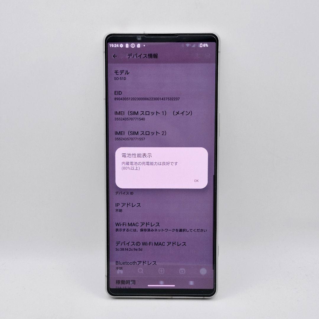 [H85] Xperia 1 V docomo版 SIMフリー