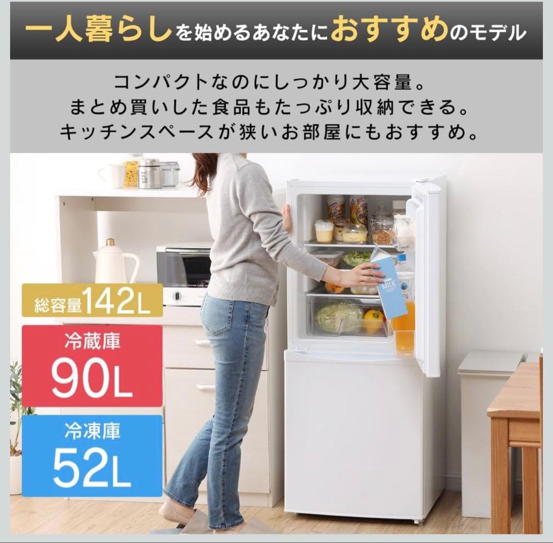 【harukichi】 アイリスオーヤマ 冷蔵庫142L ホワイト