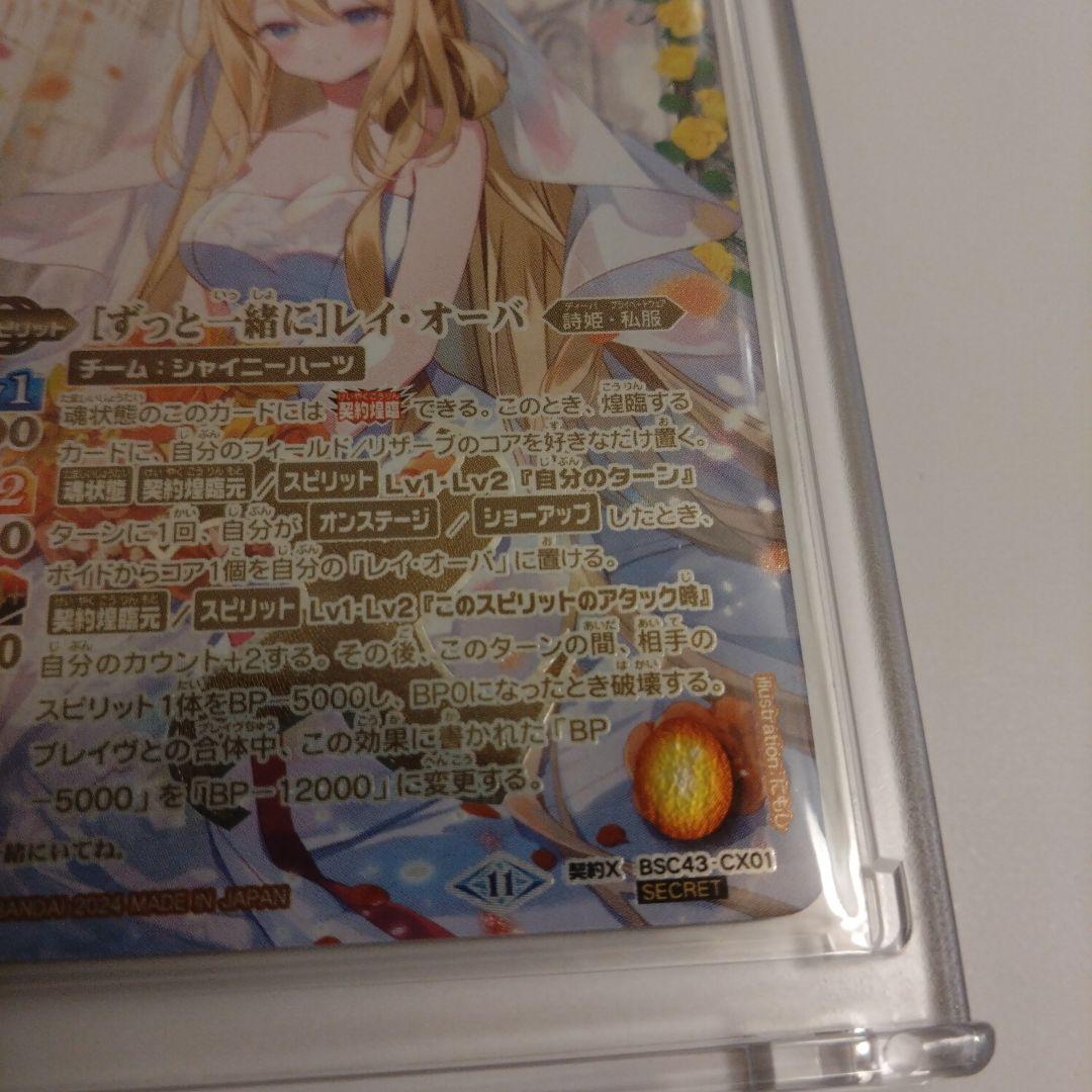 ［ずっと一緒に］レイ・オーバ バトルスピリッツ