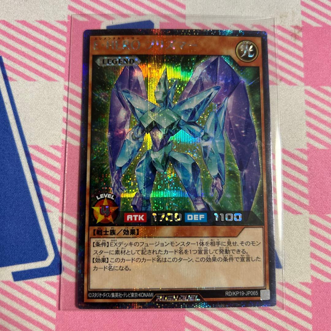 E・HEROプリズマー　シークレットレア