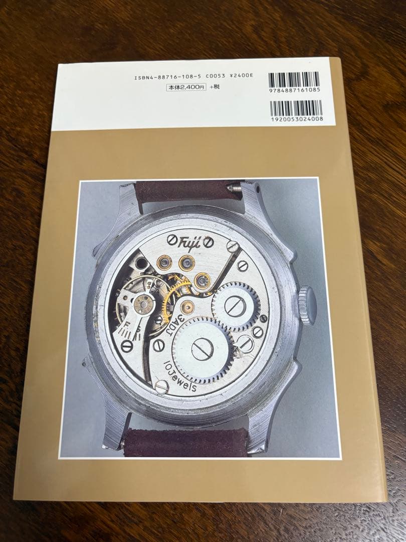 国産腕時計12 戦前・戦後編