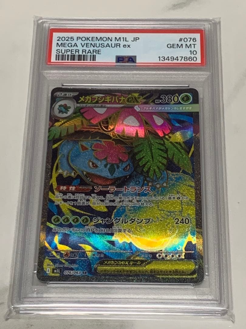 ポケモンカード　PSA10 4点まとめ売り