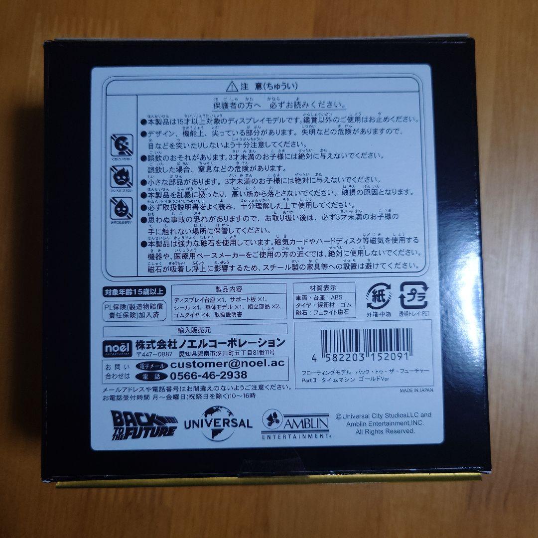 フローティング BTTF2 タイムマシン ゴールド　バックトゥザフューチャー 2
