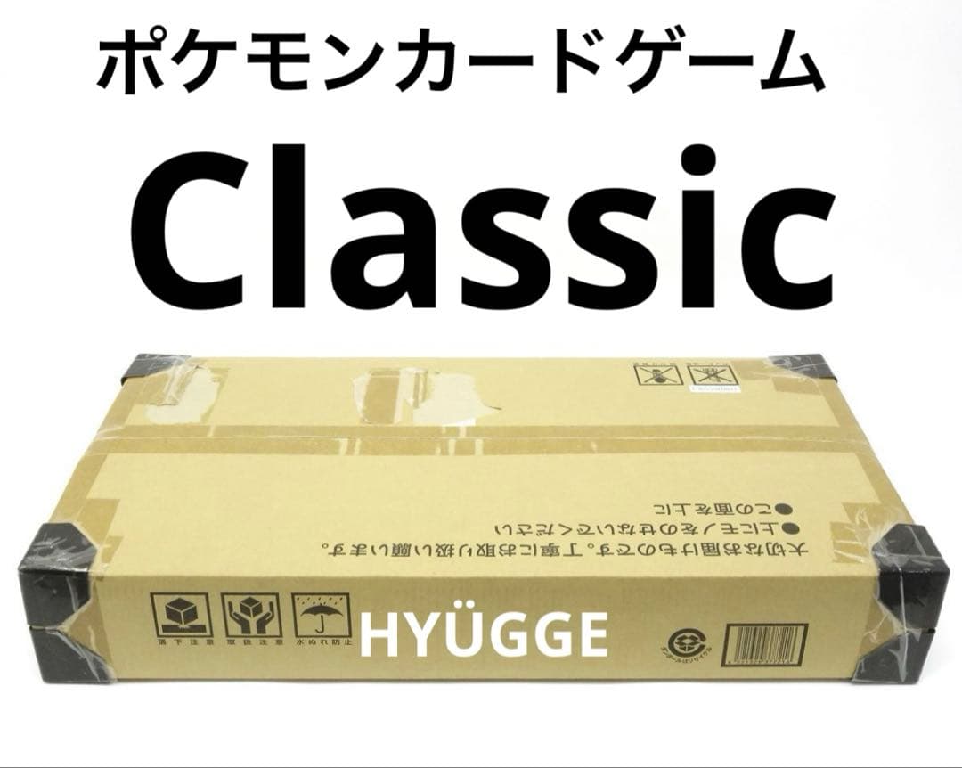 ポケモンカードゲーム Classic 未開封品