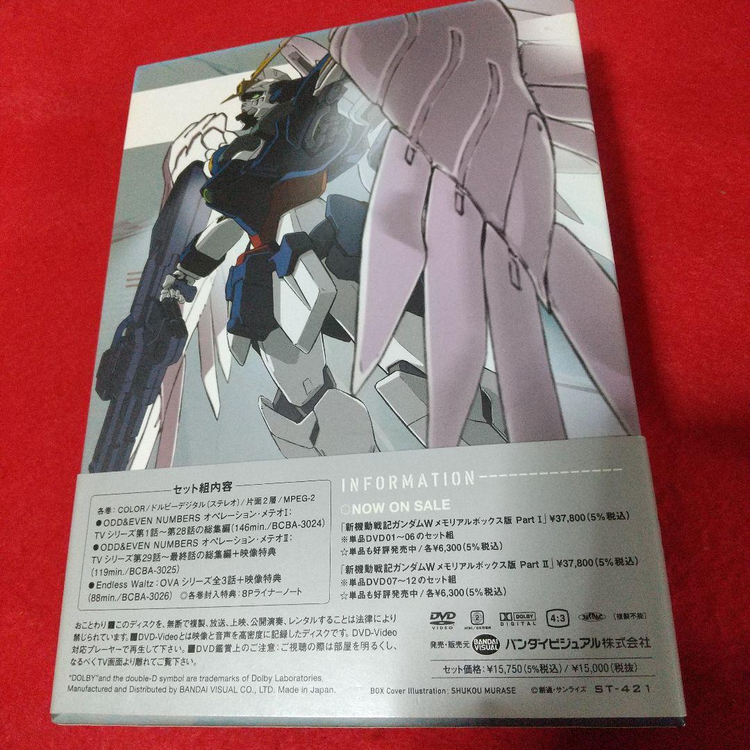 新機動戦記ガンダムW DVD-BOX HDリマスター全巻セット 機動戦士ガンダム