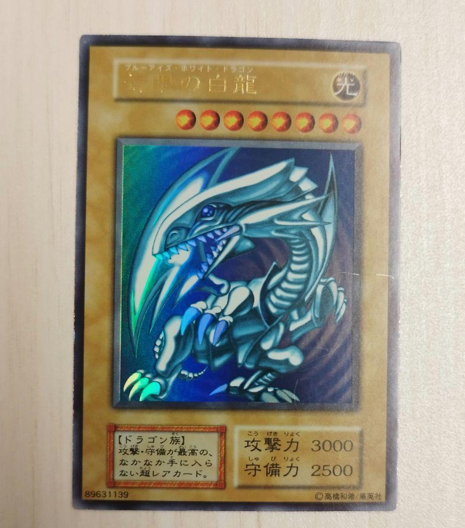 遊戯王 青眼の白龍 ブルーアイズホワイトドラゴン ウルトラ 初期