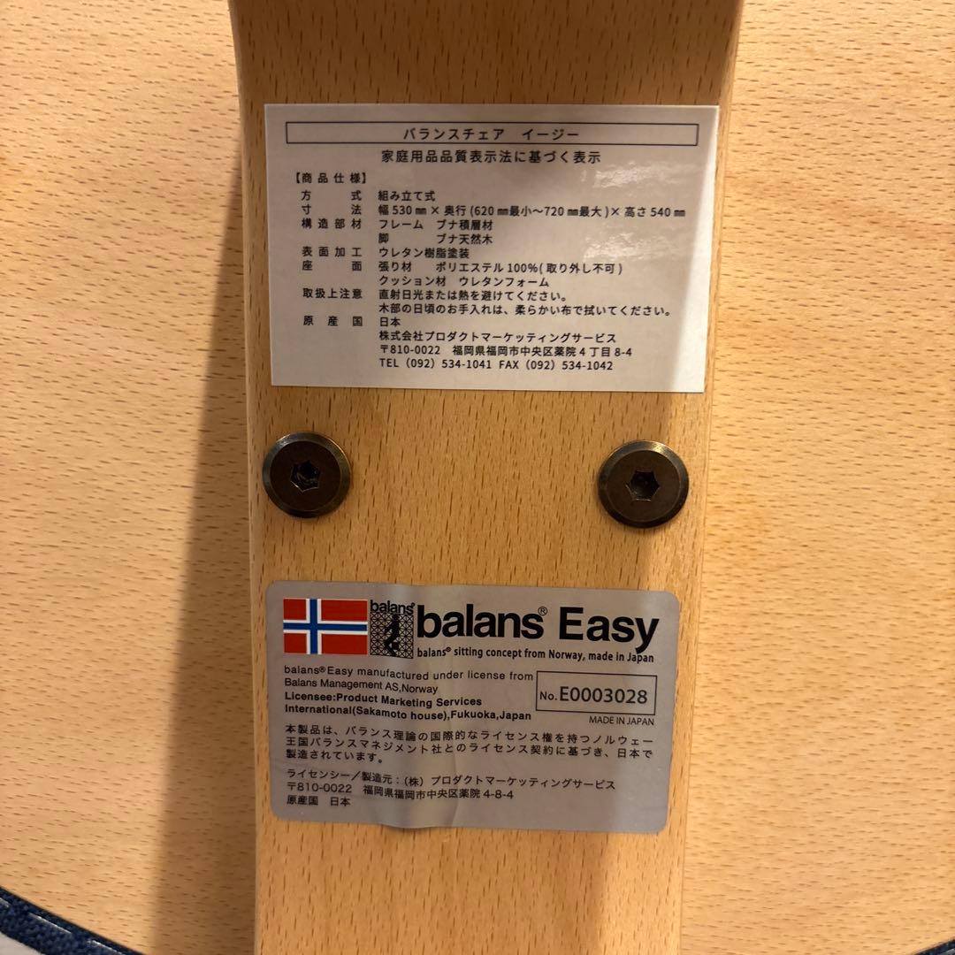 balans Easy ネイビー