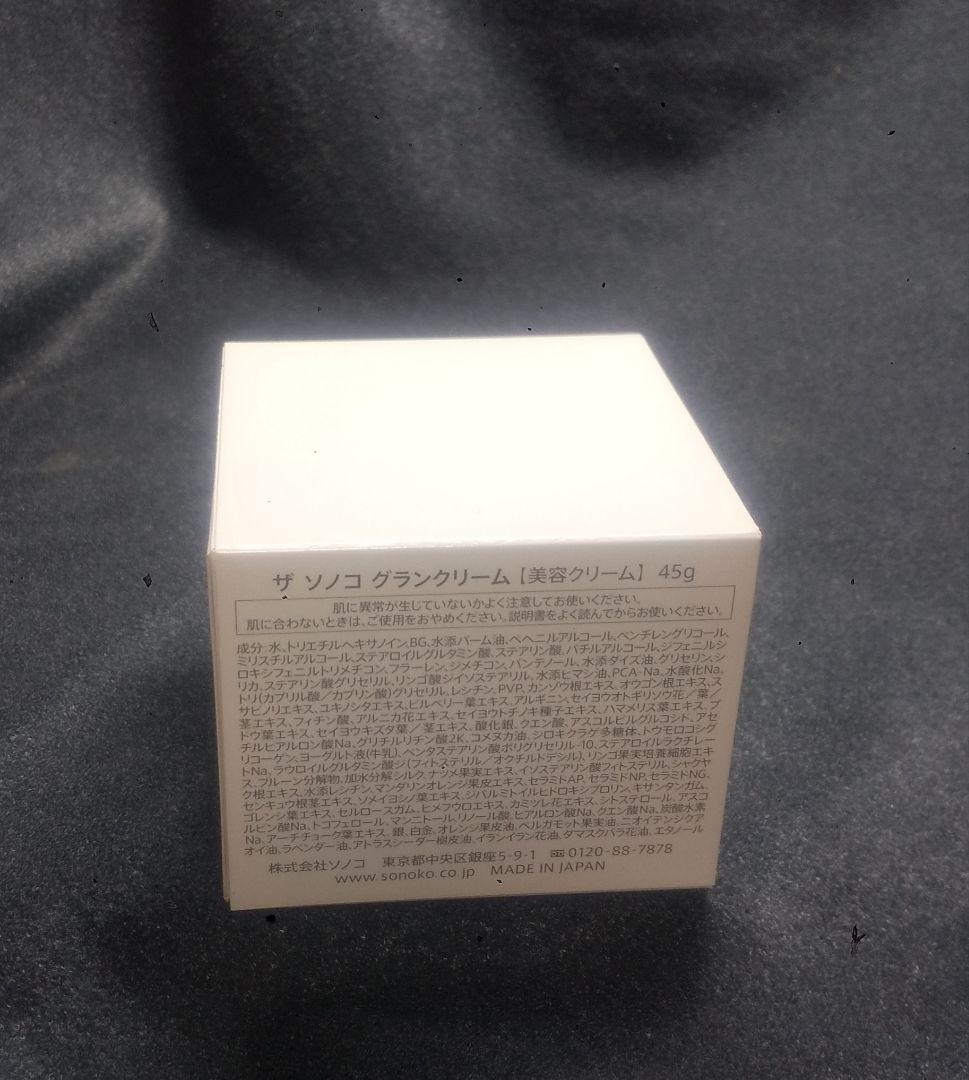 【ソノコ SONOKO】ザ・ソノコ グランクリーム