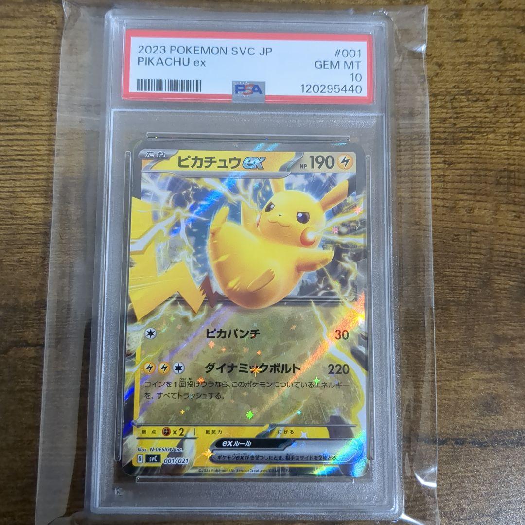 ポケモンカード　ピカチュウ SVC001/021 PSA10