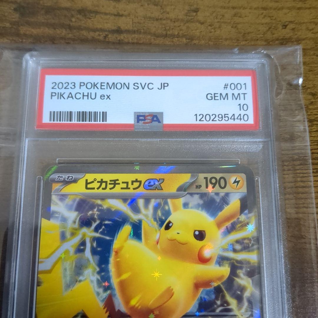 ポケモンカード　ピカチュウ SVC001/021 PSA10