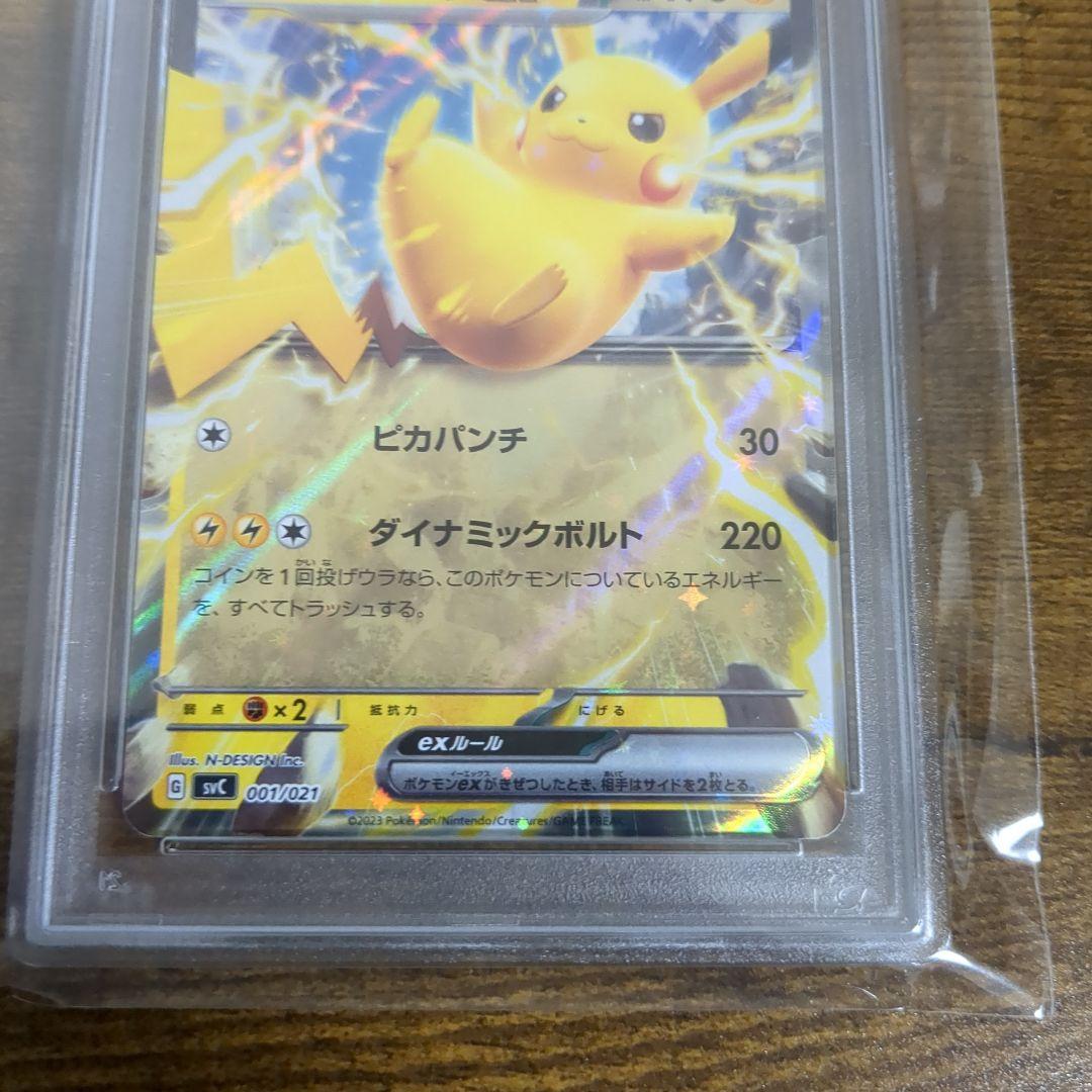 ポケモンカード　ピカチュウ SVC001/021 PSA10