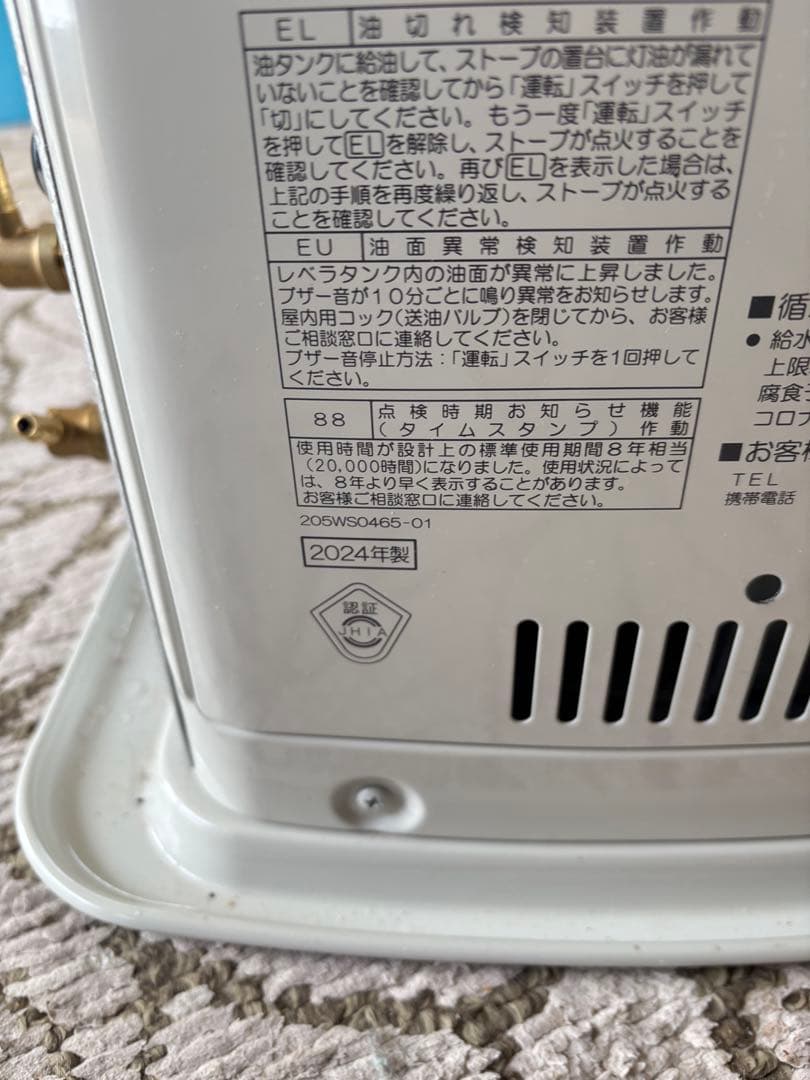 コロナ　FF式ストーブ床暖房機能付き　2024年製　中古品