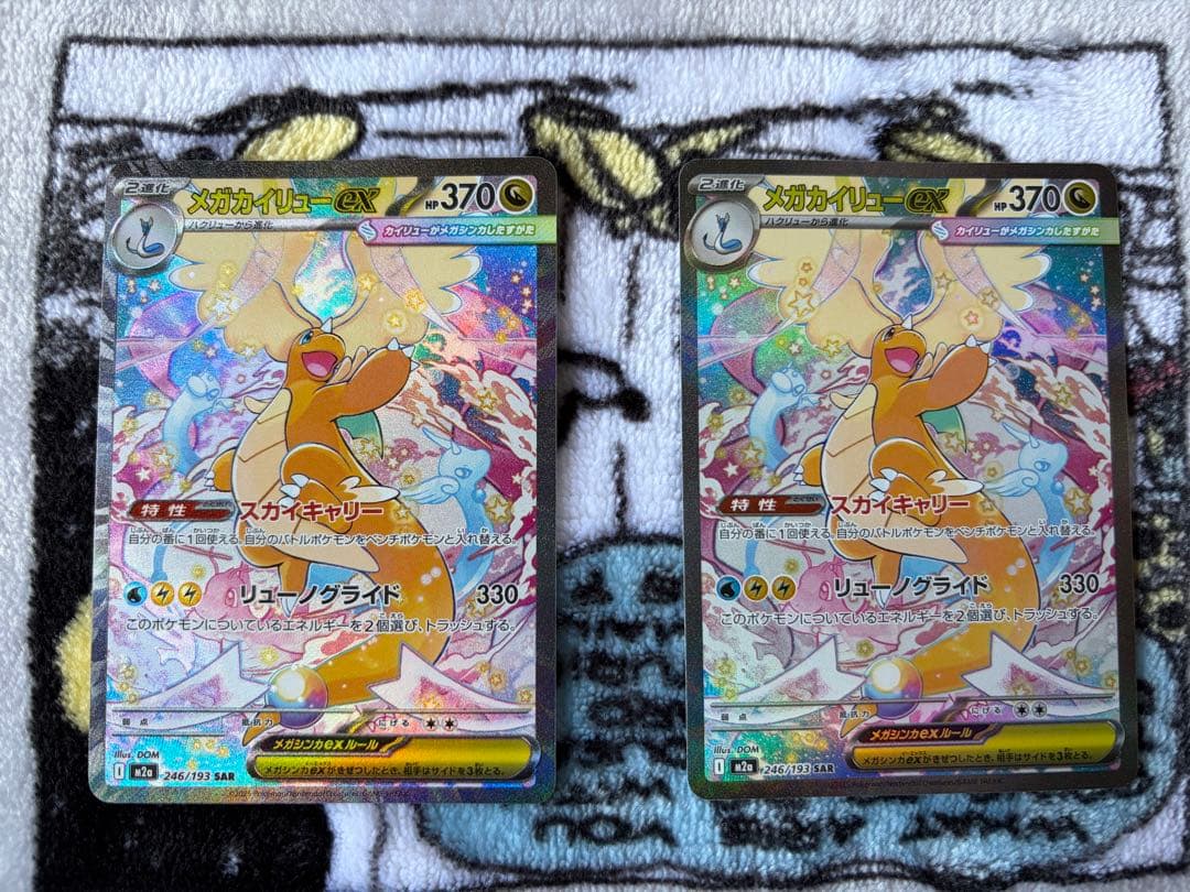 ポケモンカード　メガカイリューex SAR 2枚　246/193　メガドリーム